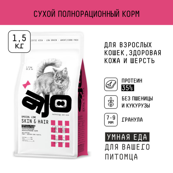 AJO Skin &amp;amp; Hair - Сухой корм низкозерновой для взрослых кошек для здоровья кожи и шерсти, с Лососем и Индейкой