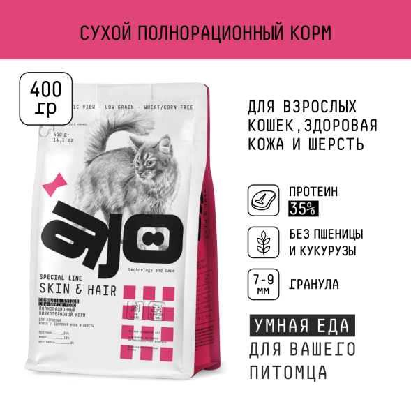 AJO Skin &amp;amp; Hair - Сухой корм низкозерновой для взрослых кошек для здоровья кожи и шерсти, с Лососем и Индейкой