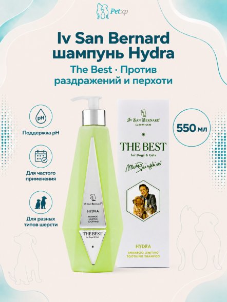 Iv San Bernard The Best line Hydra — Шампунь против раздражений и перхоти с экстрактом лаванды 550 мл