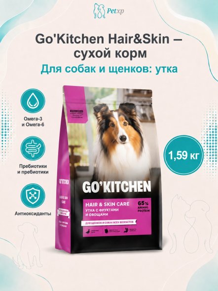 Go&amp;#039;Kitchen Hair&amp;amp;Skin - Сухой корм для щенков и собак, со свежей уткой