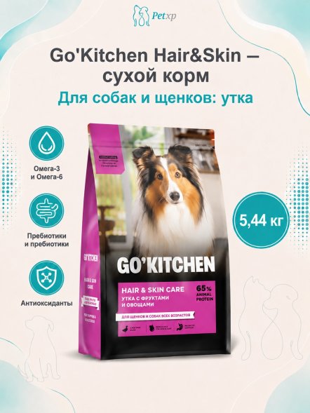 Go&amp;#039;Kitchen Hair&amp;amp;Skin - Сухой корм для щенков и собак, со свежей уткой