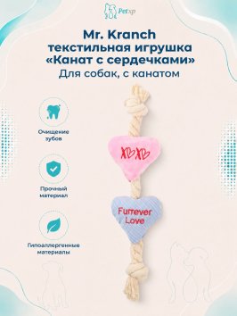 Mr. Kranch - Игрушка для собак Канат с сердечками 30*8 см розовая