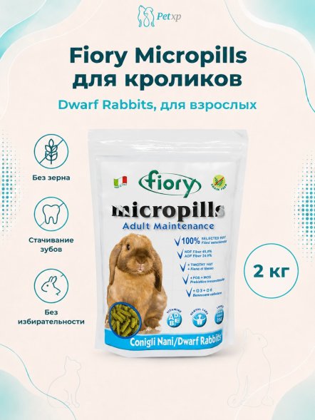 Fiory - Micropills Dwarf Rabbits корм для карликовых кроликов