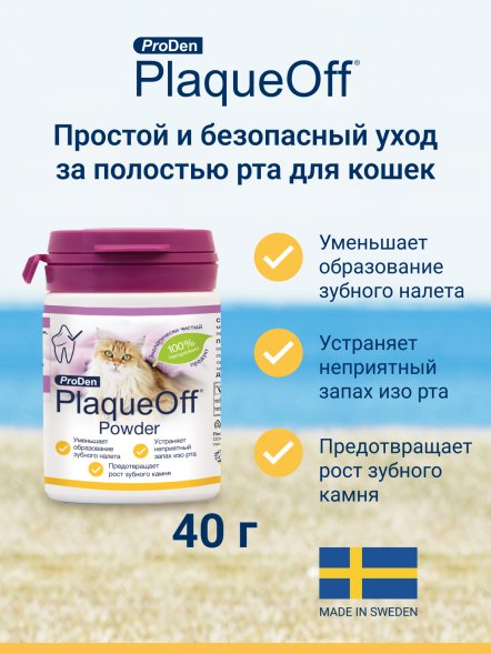 ProDen PlaqueOff - Средство для профилактики зубного камня у кошек, 40 г
