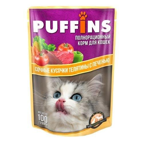 Puffins - Влажный корм для кошек - Телятина с печенью в соусе 100гр
