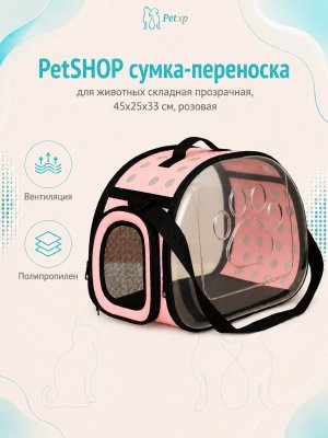 Инфографика SKU pp67221; создана плагином, задание #855 PetSHOP - Сумка - переноска для животных складная прозрачная, 45x25x33 см, розовая