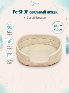 PetSHOP - Лежак овальный, стёганый бежевый