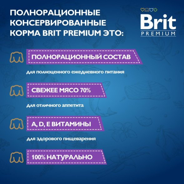 Brit - Консервы для собак, С Бараниной и Рубцом для взрослых собак всех пород, 850 гр