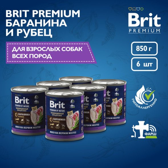Brit - Консервы для собак, С Бараниной и Рубцом для взрослых собак всех пород, 850 гр