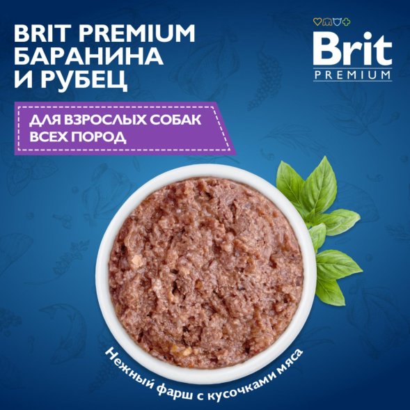 Brit - Консервы для собак, С Бараниной и Рубцом для взрослых собак всех пород, 850 гр