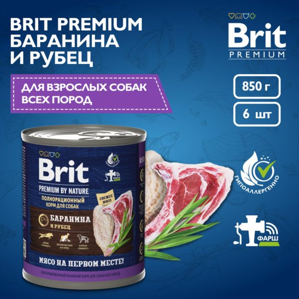 Brit - Консервы для собак, С Бараниной и Рубцом для взрослых собак всех пород, 850 гр