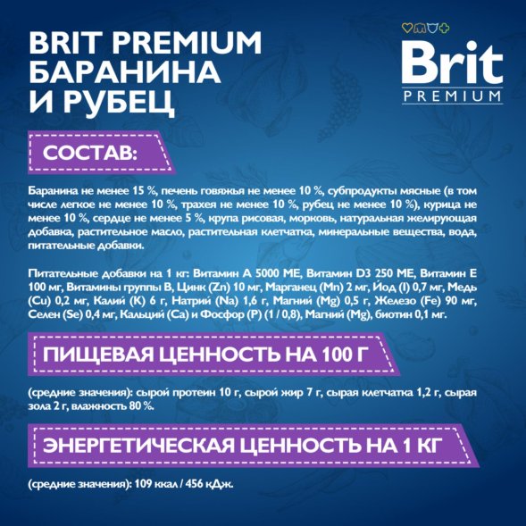 Brit - Консервы для собак, С Бараниной и Рубцом для взрослых собак всех пород, 850 гр