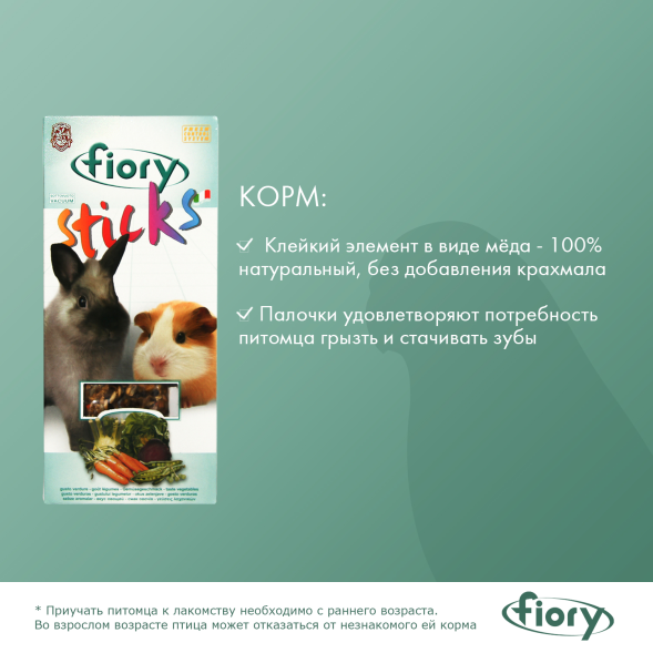 Fiory - Палочки для кроликов и морских свинок Sticks с овощами, 2х50 г