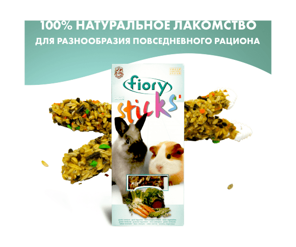 Fiory - Палочки для кроликов и морских свинок Sticks с овощами, 2х50 г