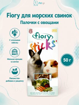 Fiory - Палочки для кроликов и морских свинок Sticks с овощами, 2х50 г