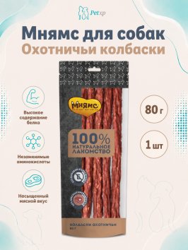 Мнямс - Лакомство для собак, Колбаски охотничьи, 80г