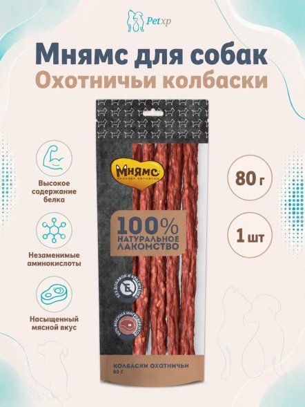 Мнямс - Лакомство для собак, Колбаски охотничьи, 80г