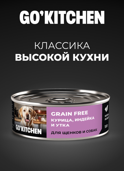 Go&amp;#039;Kitchen - Беззерновые консервы для щенков и собак с курицей, индейкой и уткой 100гр