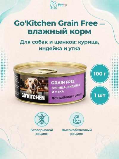 Go'Kitchen - Беззерновые консервы для щенков и собак с курицей, индейкой и уткой 100гр