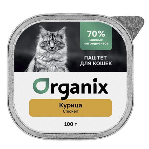 Organix - Премиум паштет для кошек с курицей, 70% мяса, 100гр