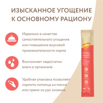 Мнямс - Крем-лакомство для кошек  с тунцом Кацуо и креветками 15 г
