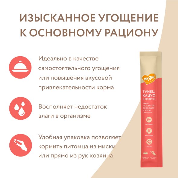 Мнямс - Крем-лакомство для кошек с тунцом Кацуо и креветками 15 г