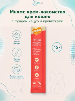Мнямс - Крем-лакомство для кошек  с тунцом Кацуо и креветками 15 г