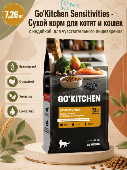 Go&amp;#039;Kitchen Sensitivities - Сухой корм для котят и кошек, с индейкой, для чувствительного пищеварения
