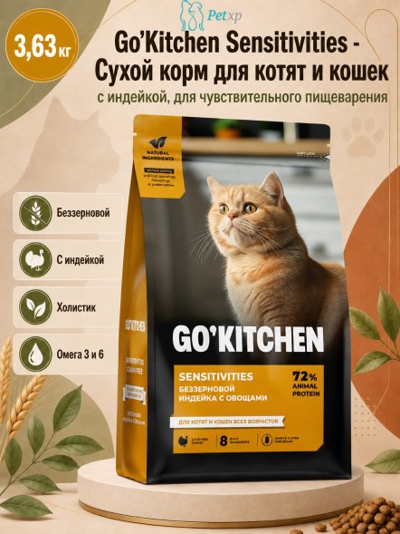 Go&amp;#039;Kitchen Sensitivities - Сухой корм для котят и кошек, с индейкой, для чувствительного пищеварения