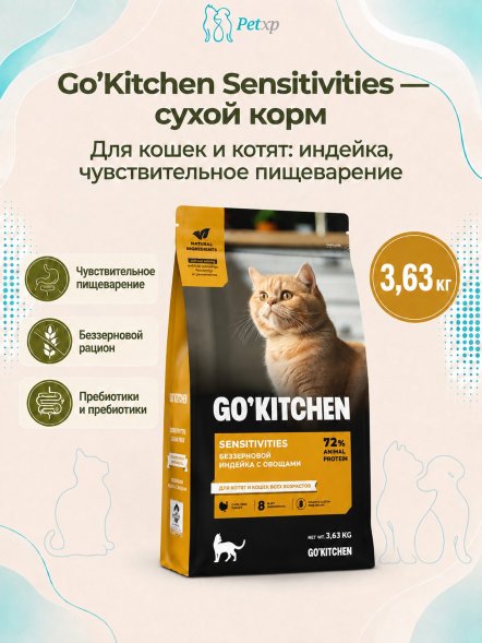 Go&amp;#039;Kitchen Sensitivities - Сухой корм для котят и кошек, с индейкой, для чувствительного пищеварения