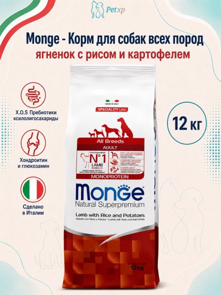 Monge Dog - Корм для собак всех пород ягненок с рисом и картофелем