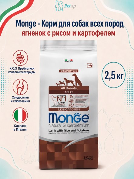 Monge Dog - Корм для собак всех пород ягненок с рисом и картофелем