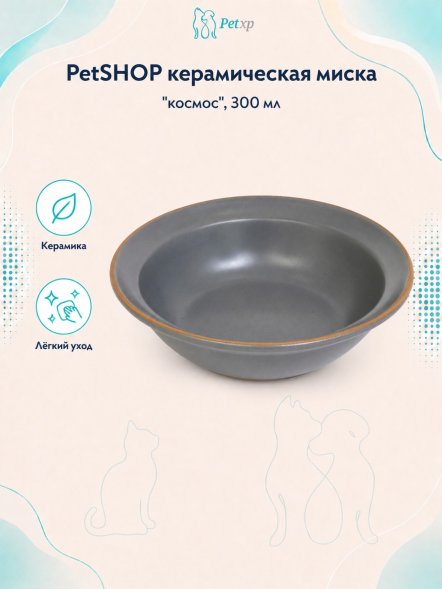 PetSHOP - Миска керамическая &amp;quot;Космос&amp;quot;, 300 мл