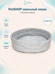 PetSHOP - Лежак овальный, стёганый серый