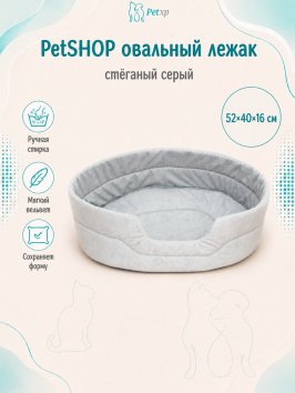 PetSHOP - Лежак овальный, стёганый серый