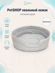 PetSHOP - Лежак овальный, стёганый серый