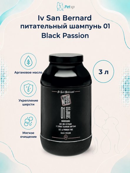 Iv San Bernard Black Passion 01 — питательный шампунь с аргановым маслом