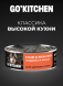 Go&amp;#039;Kitchen - Консервы для щенков и собак, с индейкой и лососем 100гр