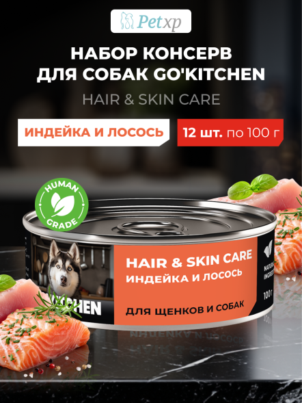 Go&amp;#039;Kitchen - Консервы для щенков и собак, с индейкой и лососем 100гр