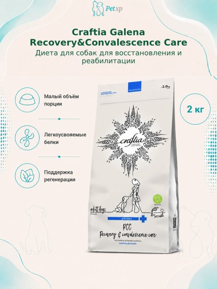 Craftia Galena Recovery&amp;amp;Convalescence Care - Ветеринарная диета для собак, Поддержка в период восстановления и Реабилитации