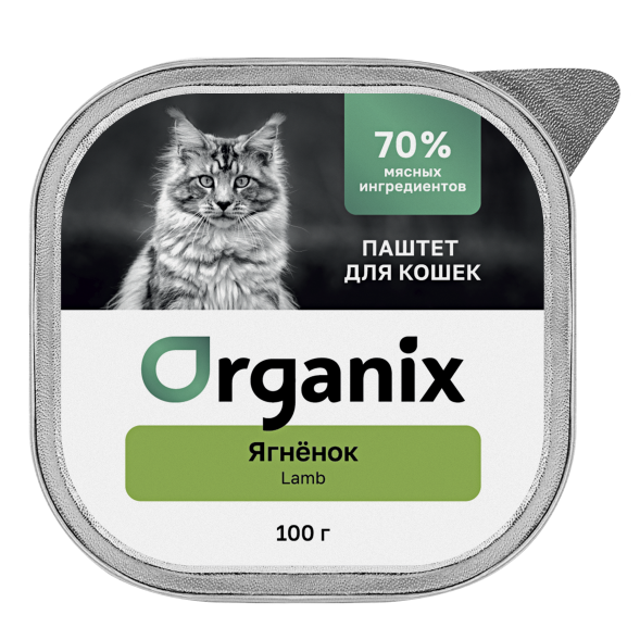 Organix - Премиум паштет для кошек с ягнёнком, 70% мяса, 100гр