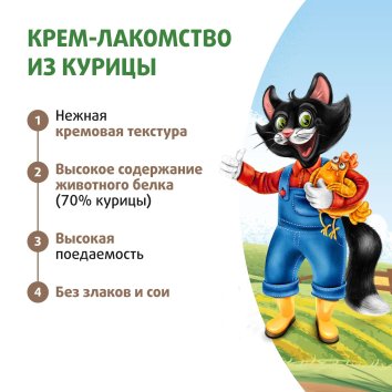 Ферма кота Федора - Крем-лакомство для кошек и котят из курицы 4 шт х 15 г