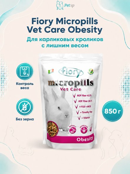 Fiory - Micropills Vet Care Obesity корм для карликовых кроликов против ожирения 850 г