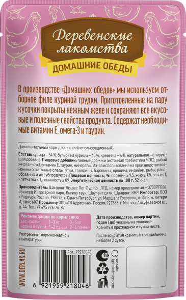 Деревенские Лакомства - Домашние обеды, консервы для кошек, курица с креветкой в нежном желе, пауч 70 гр