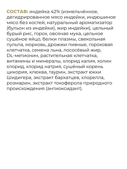 Go&amp;#039;Kitchen Sterilised - Сухой корм для стерилизованных кошек с индейкой и бурым рисом