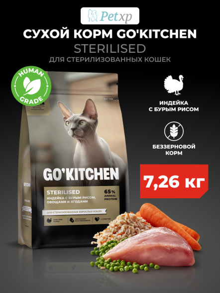 Go&amp;#039;Kitchen Sterilised - Сухой корм для стерилизованных кошек с индейкой и бурым рисом