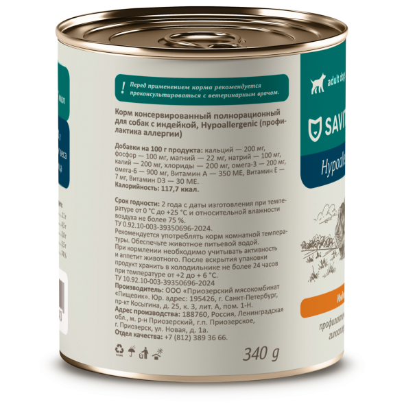 Savita Hypoallergenic - консервы для собак с индейкой, Гипоаллергенная формула, профилактика, 340 гр