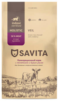 Savita Indoor Sterilised - Сухой корм для стерилизованных домашних кошек, с телятиной и бурым рисом