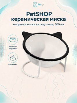 PetSHOP - Миска керамическая Мордочка кошки на подставке, 300 мл