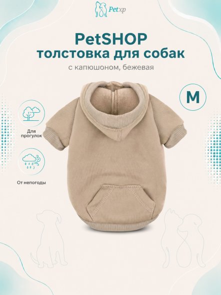 PetSHOP - Толстовка для собак, с капюшоном, бежевая